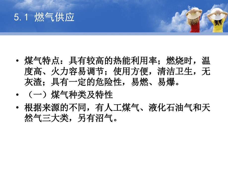 建筑燃气供应.ppt_第2页