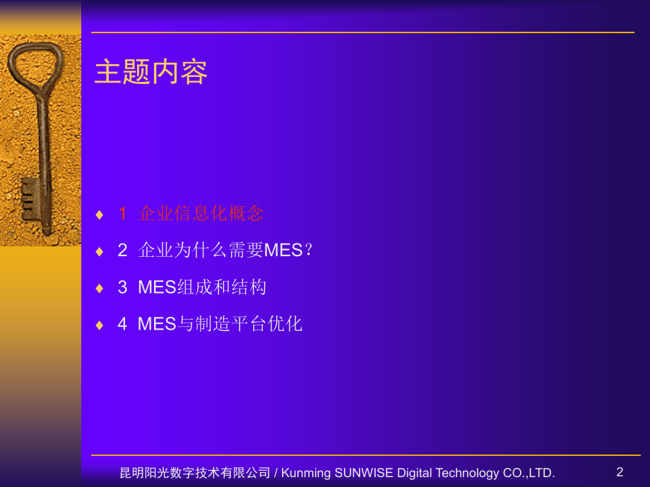 MES系统平台概念.ppt_第2页