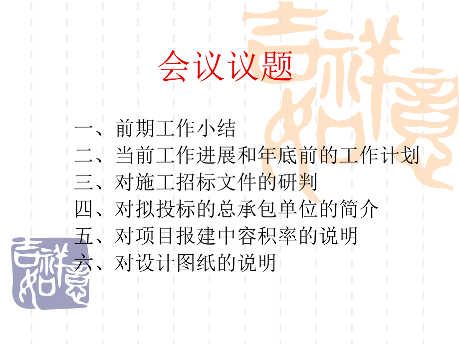 科泰大厦项目工作小结.ppt_第1页