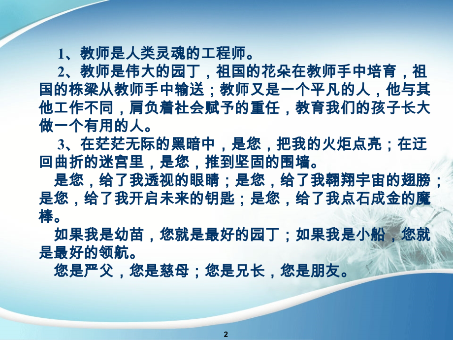 增强教师职业认同感、荣誉感、幸福感——张峰 - 副本.ppt_第2页