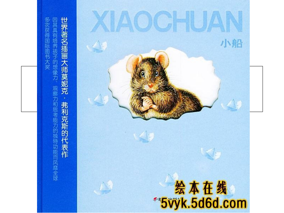 小船-插画大师作品.ppt_第1页