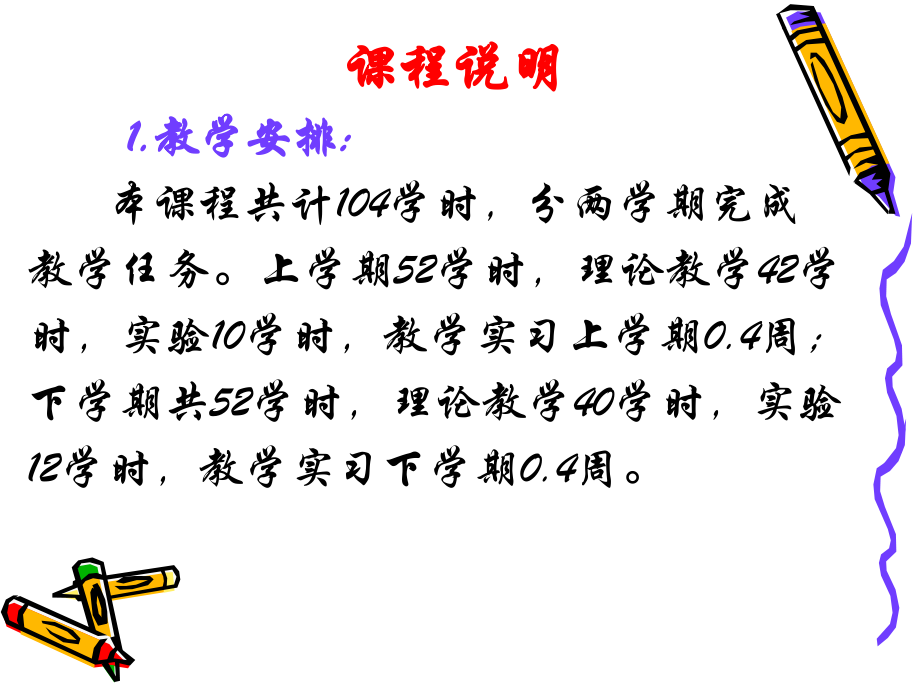 花卉栽培 成都农业科技职业学院农艺分院.ppt_第2页