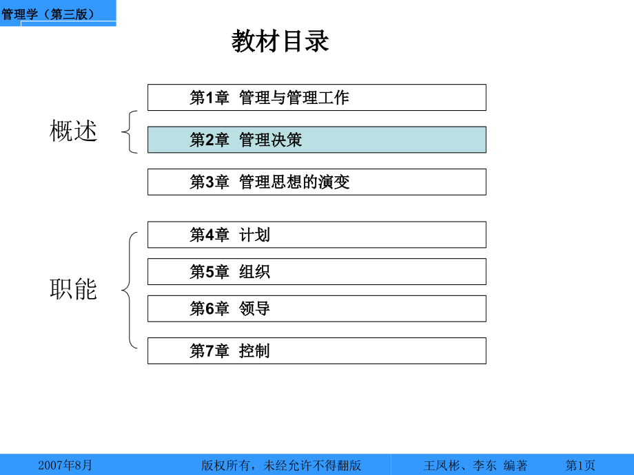 第2章-管理决策(管理学第三版讲义).ppt_第1页
