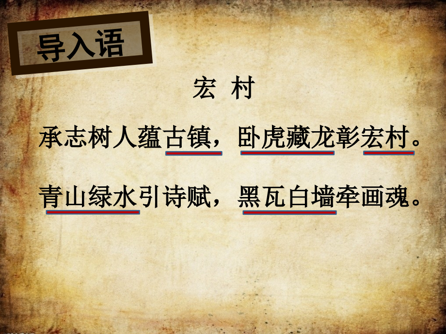 第二课地域的永恒魅力-(5).ppt_第2页