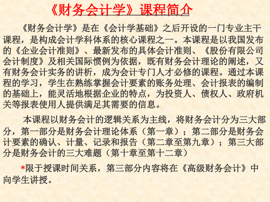 财务会计1.ppt_第2页