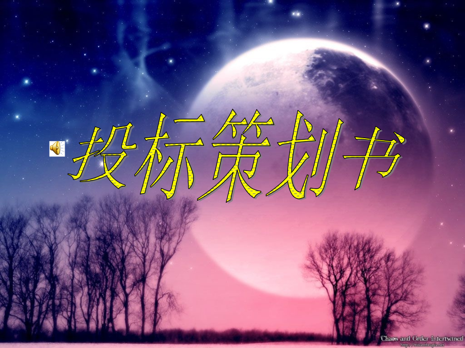 大楼室内装修投标书.ppt_第1页