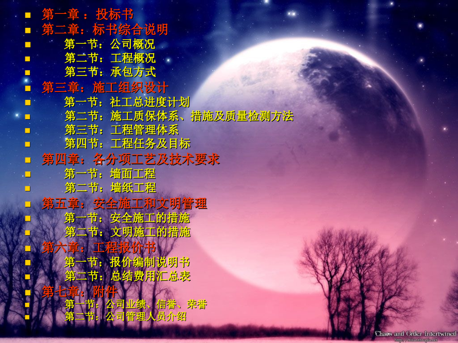 大楼室内装修投标书.ppt_第2页