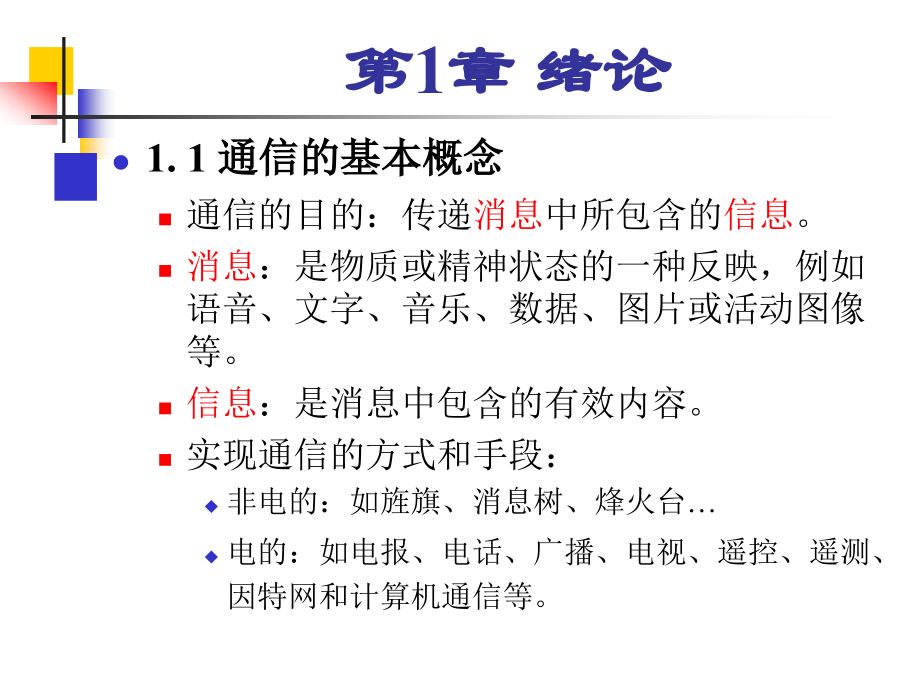 通信原理1.ppt_第2页