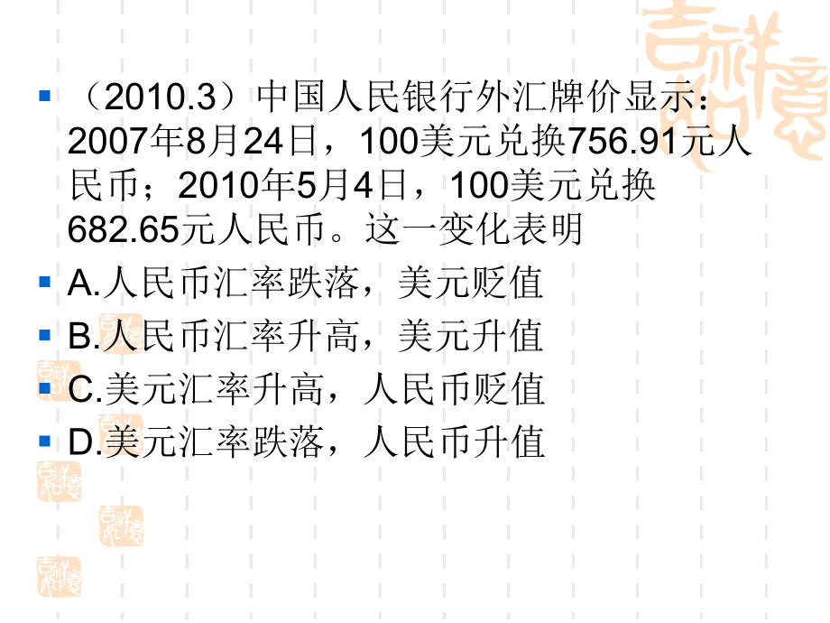 经济生活真题.ppt_第2页