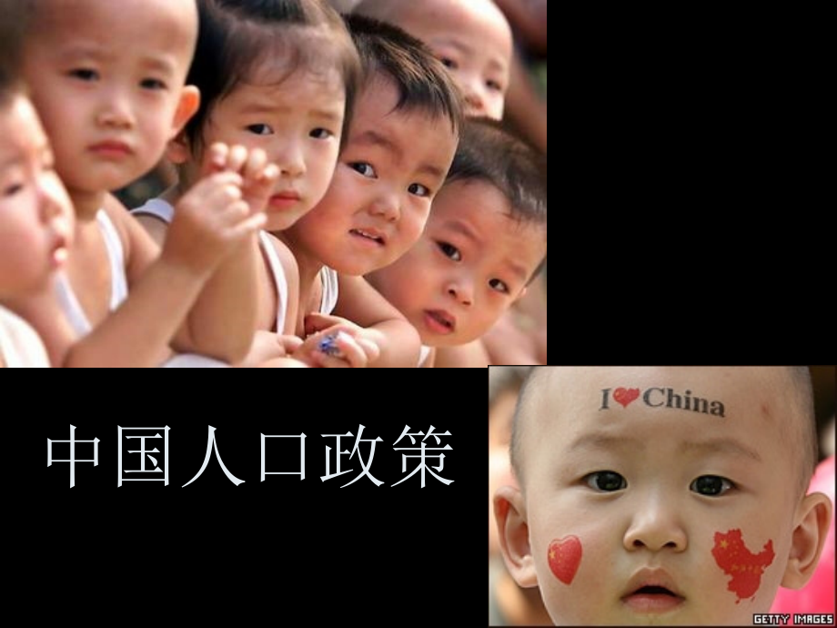 中国人口政策简介.ppt_第1页