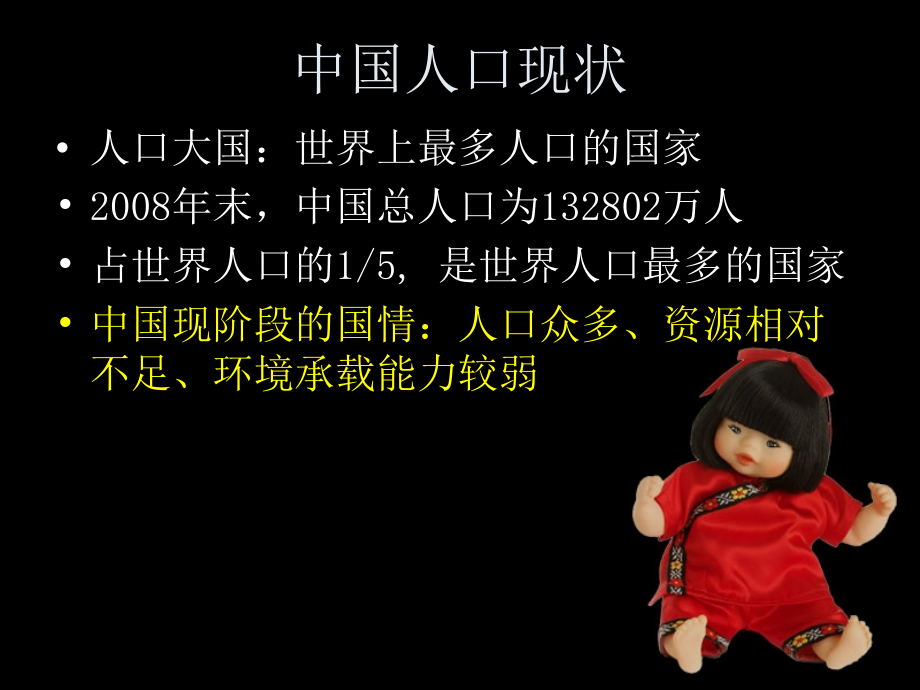 中国人口政策简介.ppt_第2页