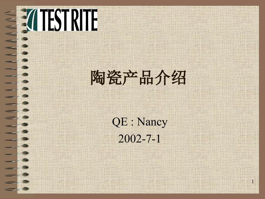 陶瓷产品介绍.ppt_第1页