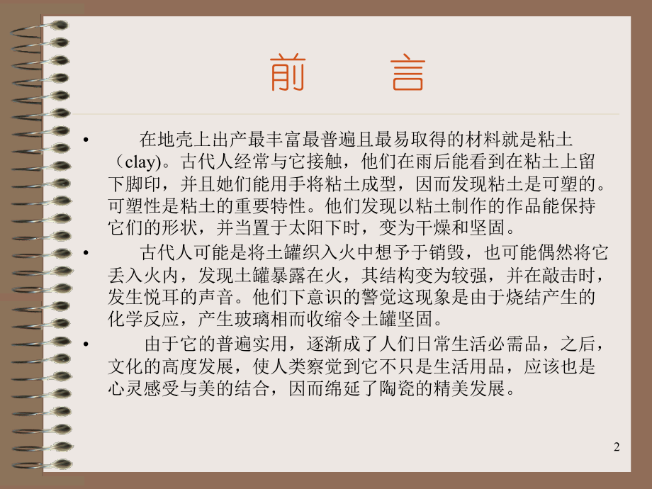 陶瓷产品介绍.ppt_第2页