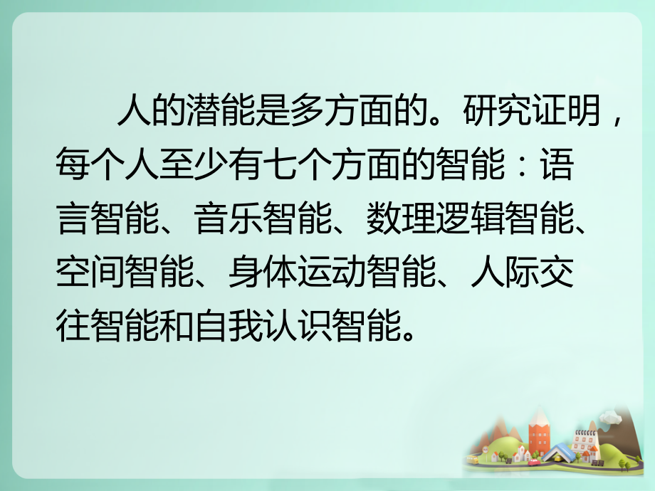 哪些潜能未被开发.ppt_第2页