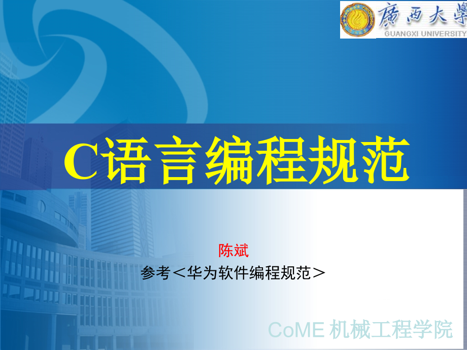 c-code编程规范.ppt_第1页