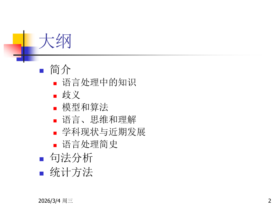 北京大学人工智能.ppt_第2页
