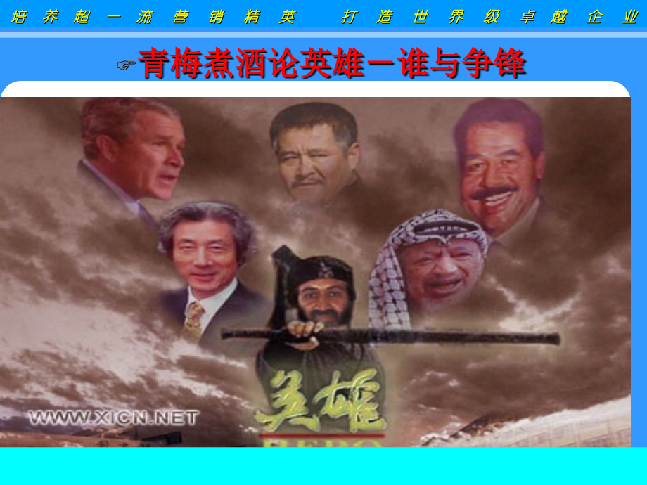 营销总监必备的三十二个品质de搞笑图.ppt_第2页