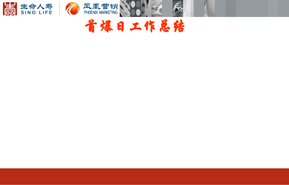 六月第一阶段营销例会汇报模板.ppt_第2页