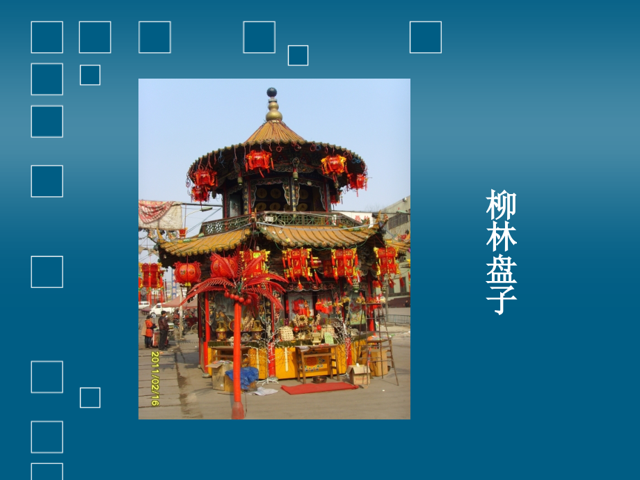 民俗答辩ppt.ppt_第2页