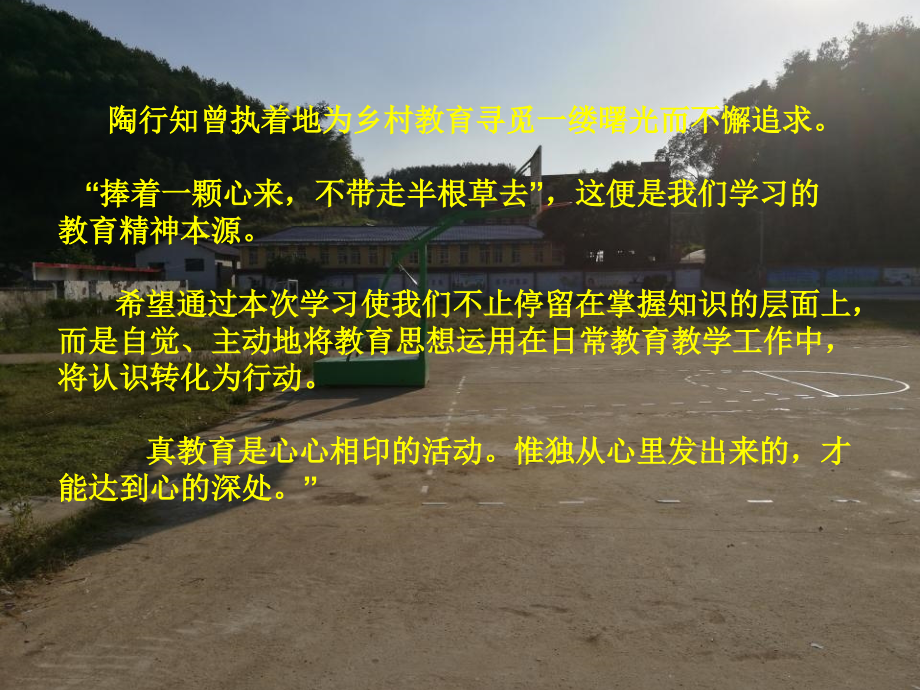 大公小学研修简报1.ppt_第2页
