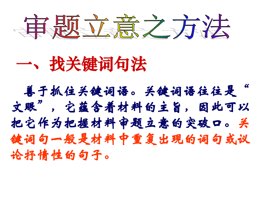 材料作文的审题立意30张.ppt_第1页