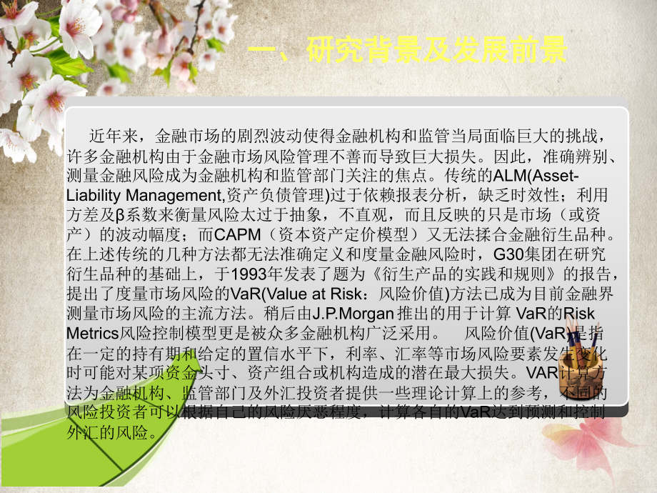 风险价值2.ppt_第2页