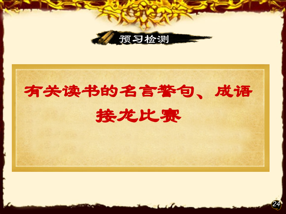 孙权劝学-课件.ppt_第1页