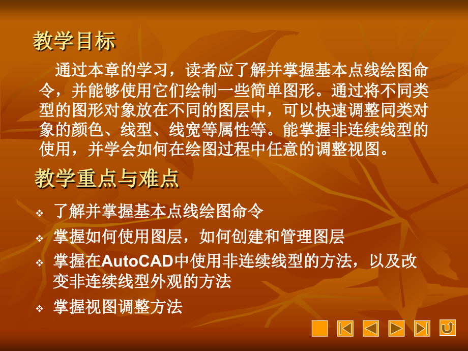 第2章基本点线绘图.ppt_第2页