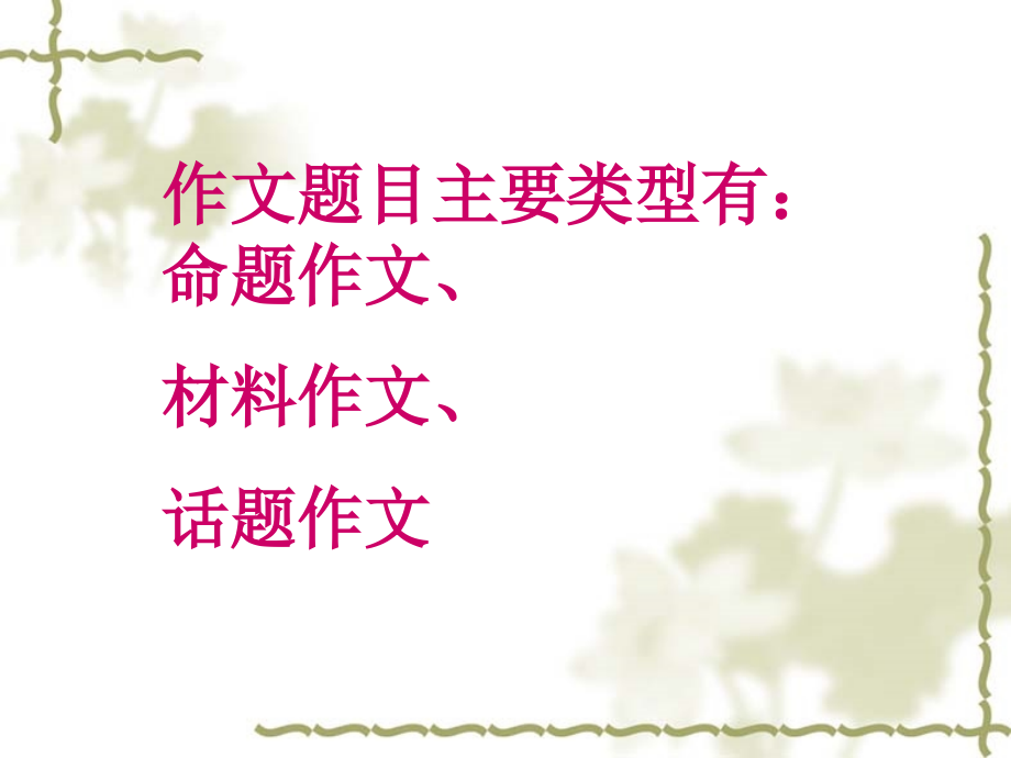 作文讲解2.ppt_第2页