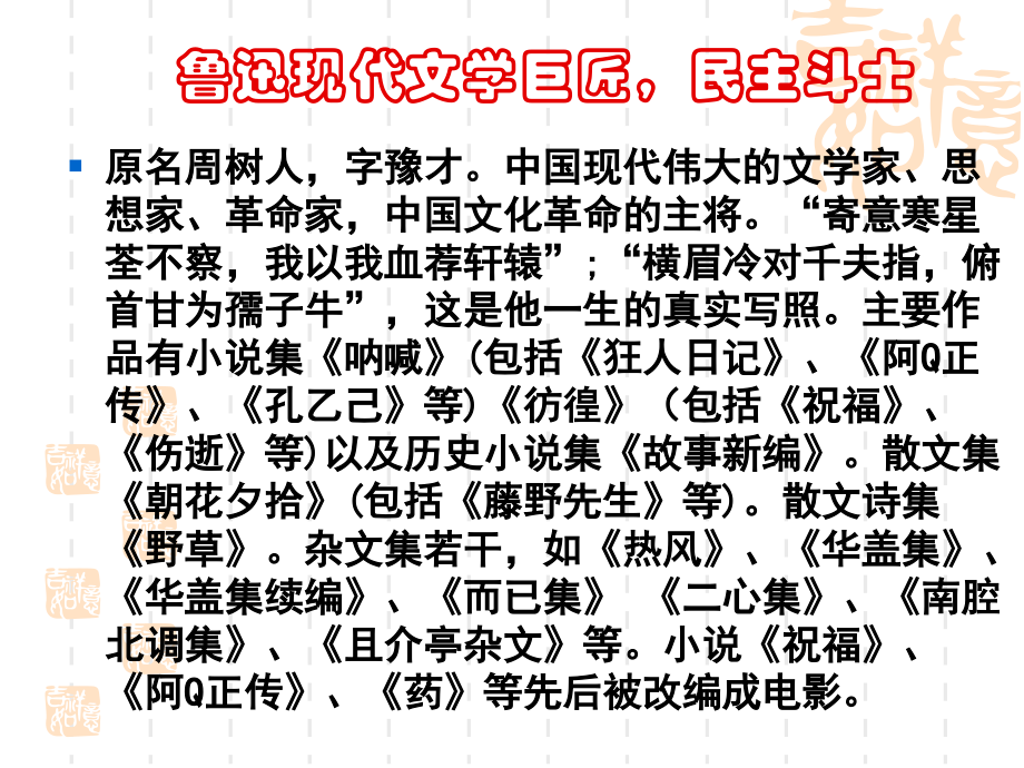 中国重要作家作品.ppt_第2页