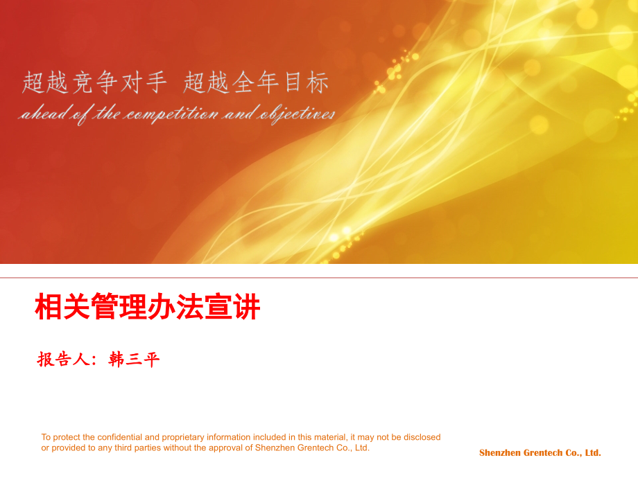 相关管理办法宣讲.ppt_第1页