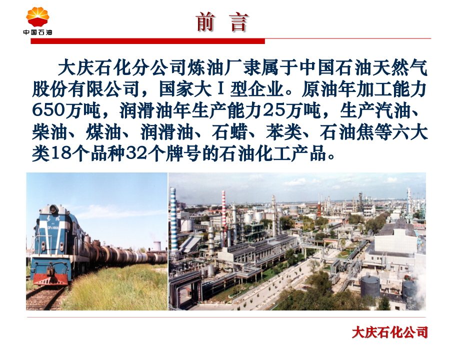 炼油工艺流程.ppt_第2页