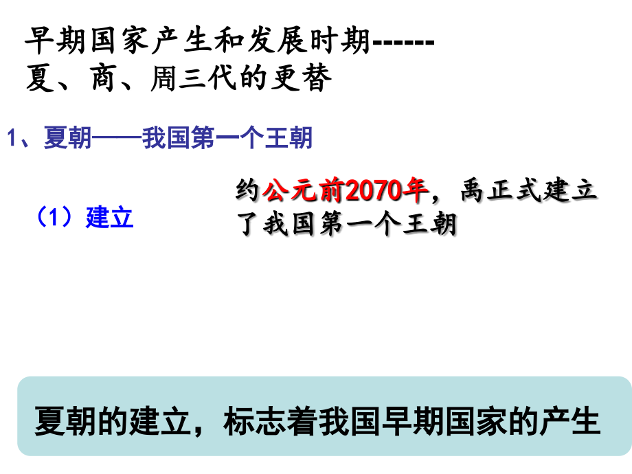第二课第一框-早期国家与社会.ppt_第2页
