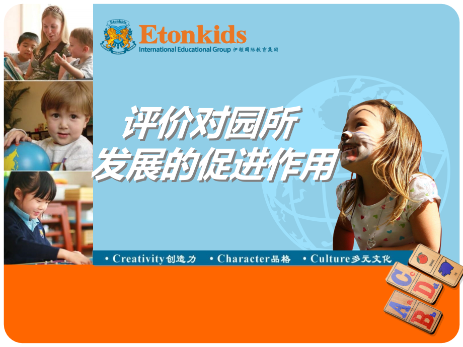 幼儿园评价的意义.pptx_第1页