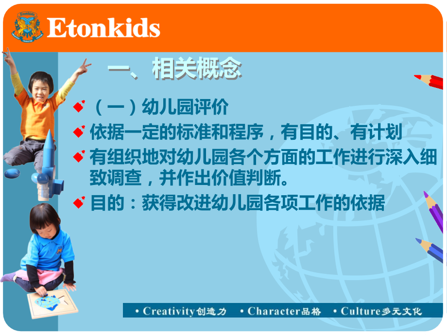 幼儿园评价的意义.pptx_第2页