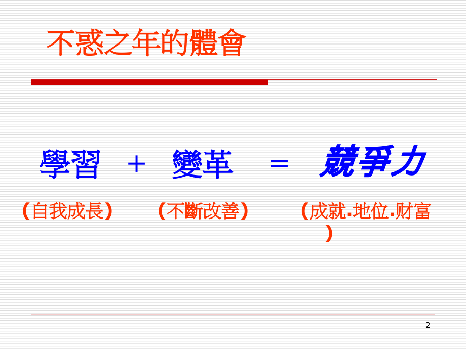 人生激励与心态调整.ppt_第2页