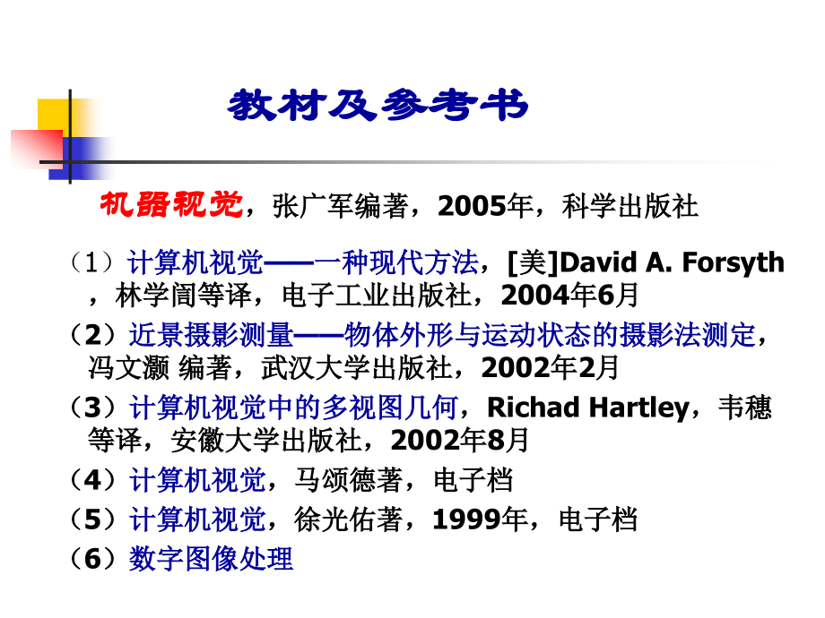 视觉测量系统_第一章.ppt_第1页