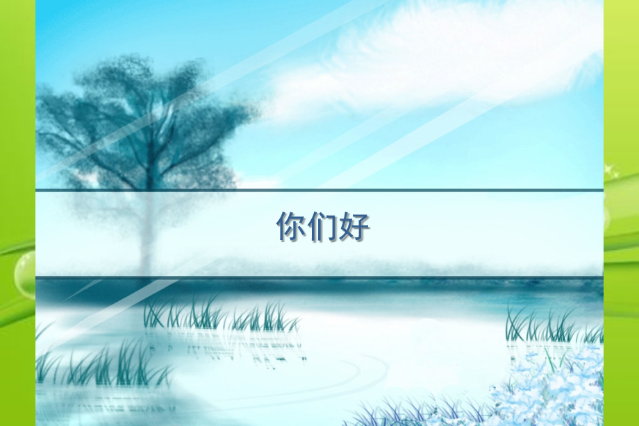 脑缺血—急性脑梗死的影像学表现.ppt_第1页