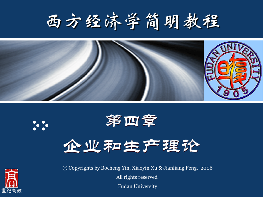 第三章 生产理论.ppt_第1页