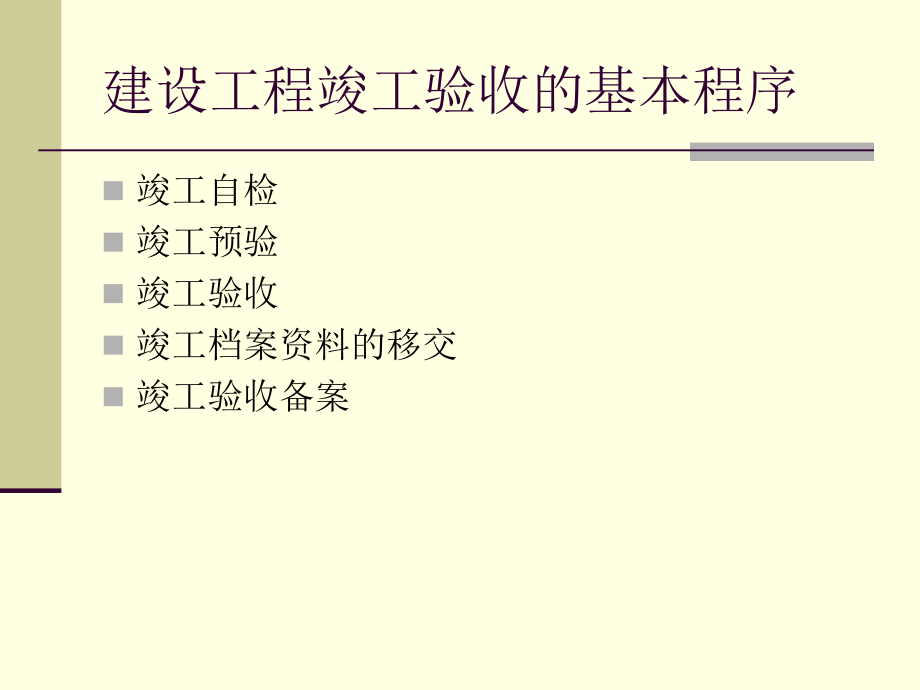 工程验收程序.ppt_第2页
