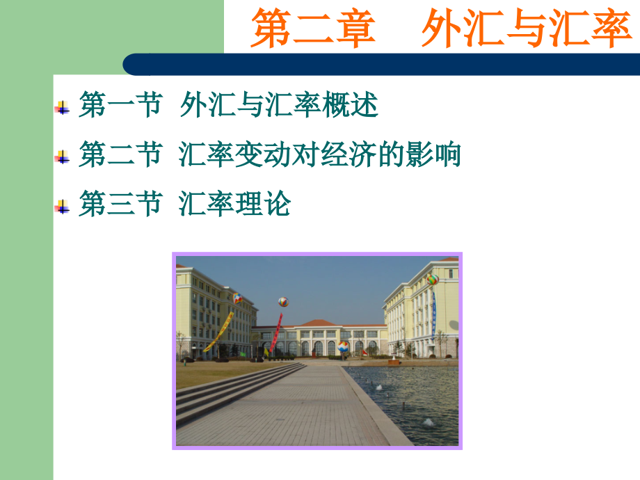 经典全套国际贸易2.ppt_第1页