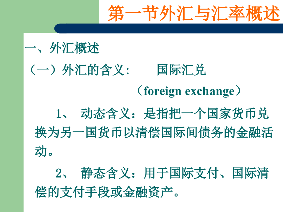经典全套国际贸易2.ppt_第2页
