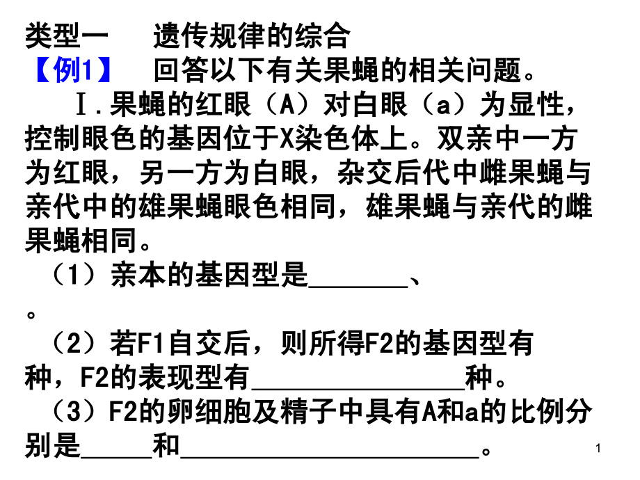 遗传综合分析(徐).ppt_第1页