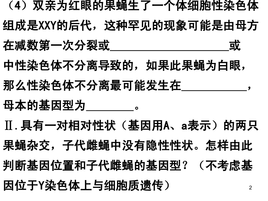 遗传综合分析(徐).ppt_第2页