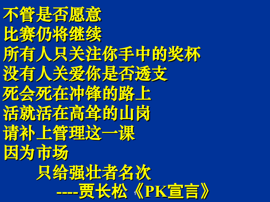 管理者考核技能训练.ppt_第1页