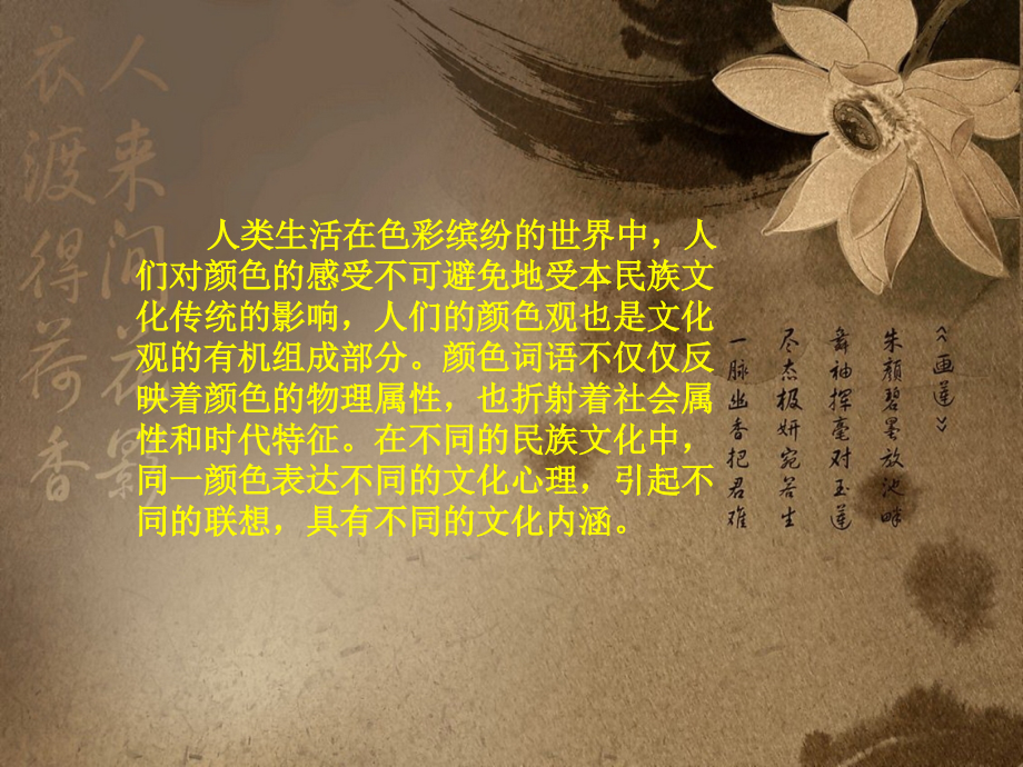 色彩的文化内涵翻.ppt_第2页