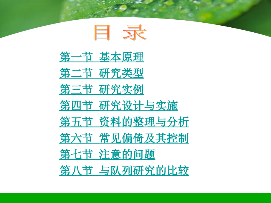 第5章 病例对照研究.ppt_第2页