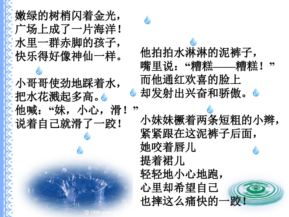 小学语文二年级课件-雨后.ppt_第2页