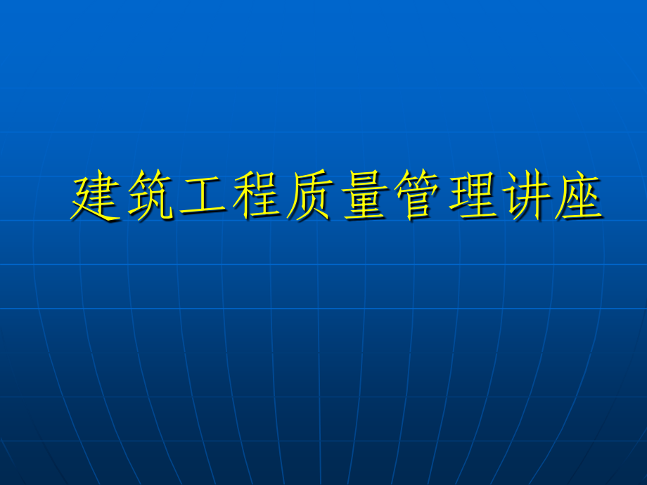讲座片头.ppt_第1页