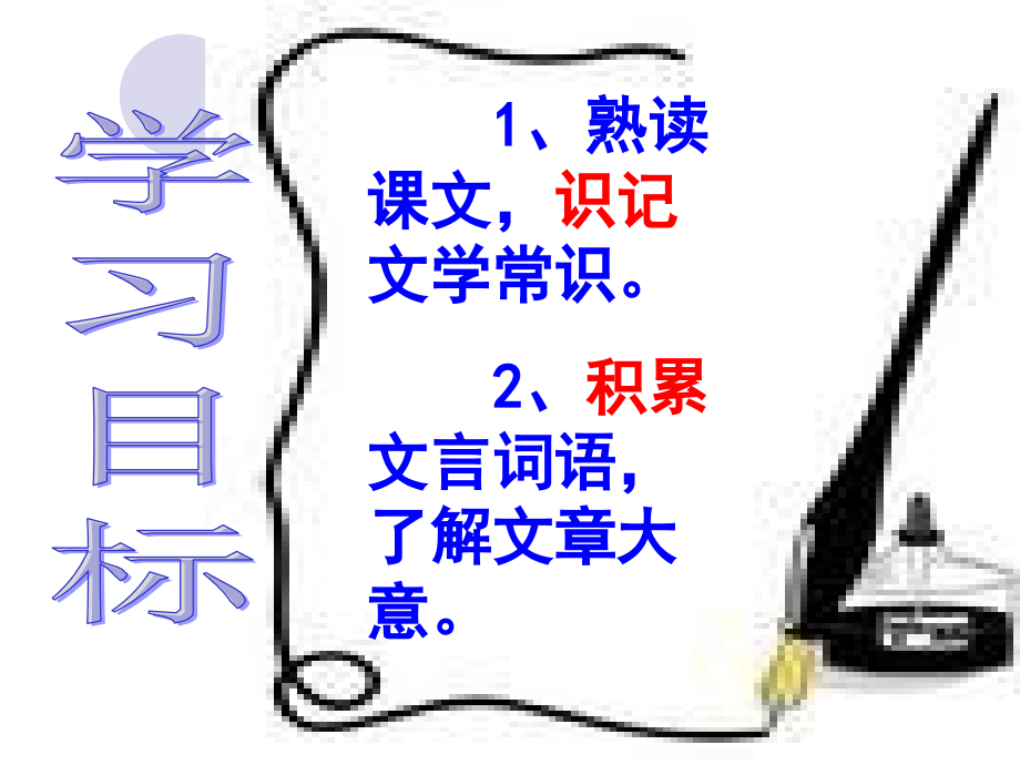 唐雎不辱使命第一课时.ppt_第2页